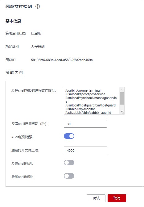 圖8-14 修改惡意文件檢測策略.jpg
