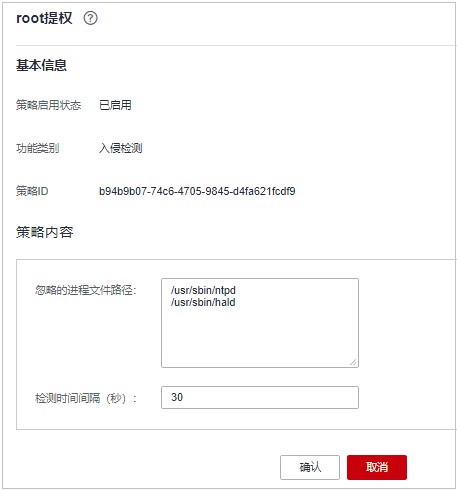 圖8-16 修改root提權策略.jpg