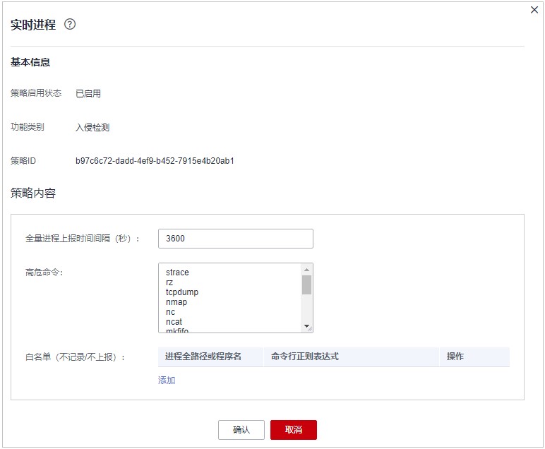 圖8-17 修改實時進程策略.jpg