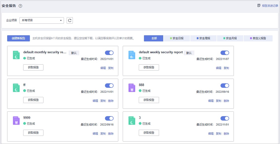 圖9-8 查看安全報告.jpg