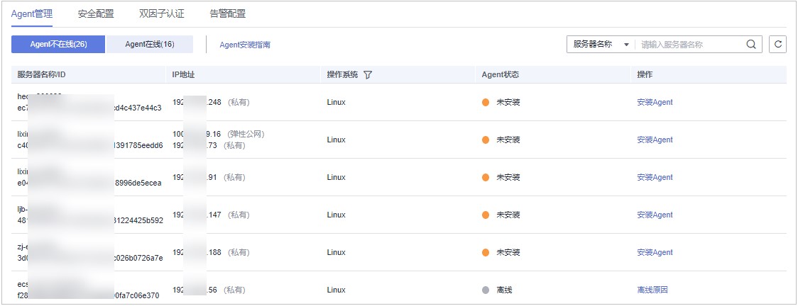 圖10-1 查看Agent不在線列表.jpg