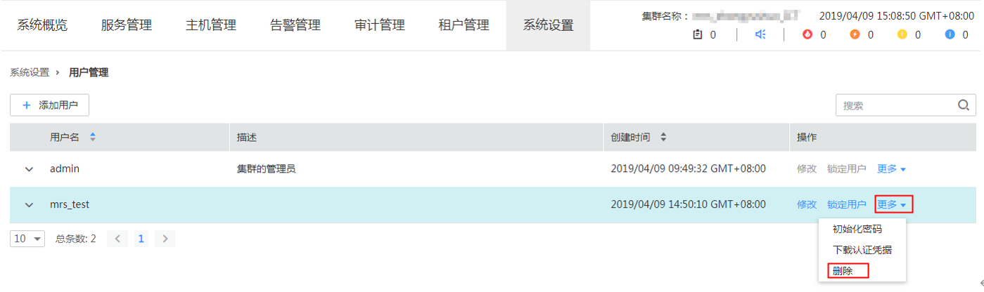 圖9-2 刪除用戶.png