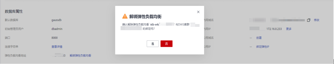 解綁彈性負載均衡.png