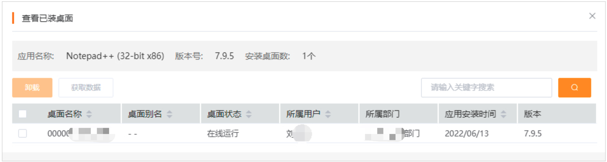 應用推送卸載-卸載應用.png