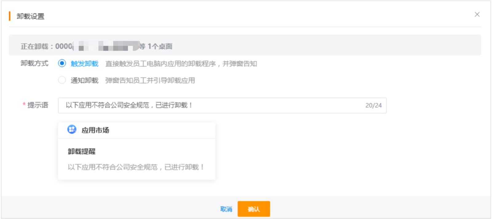 應用卸載-卸載設置.jpg