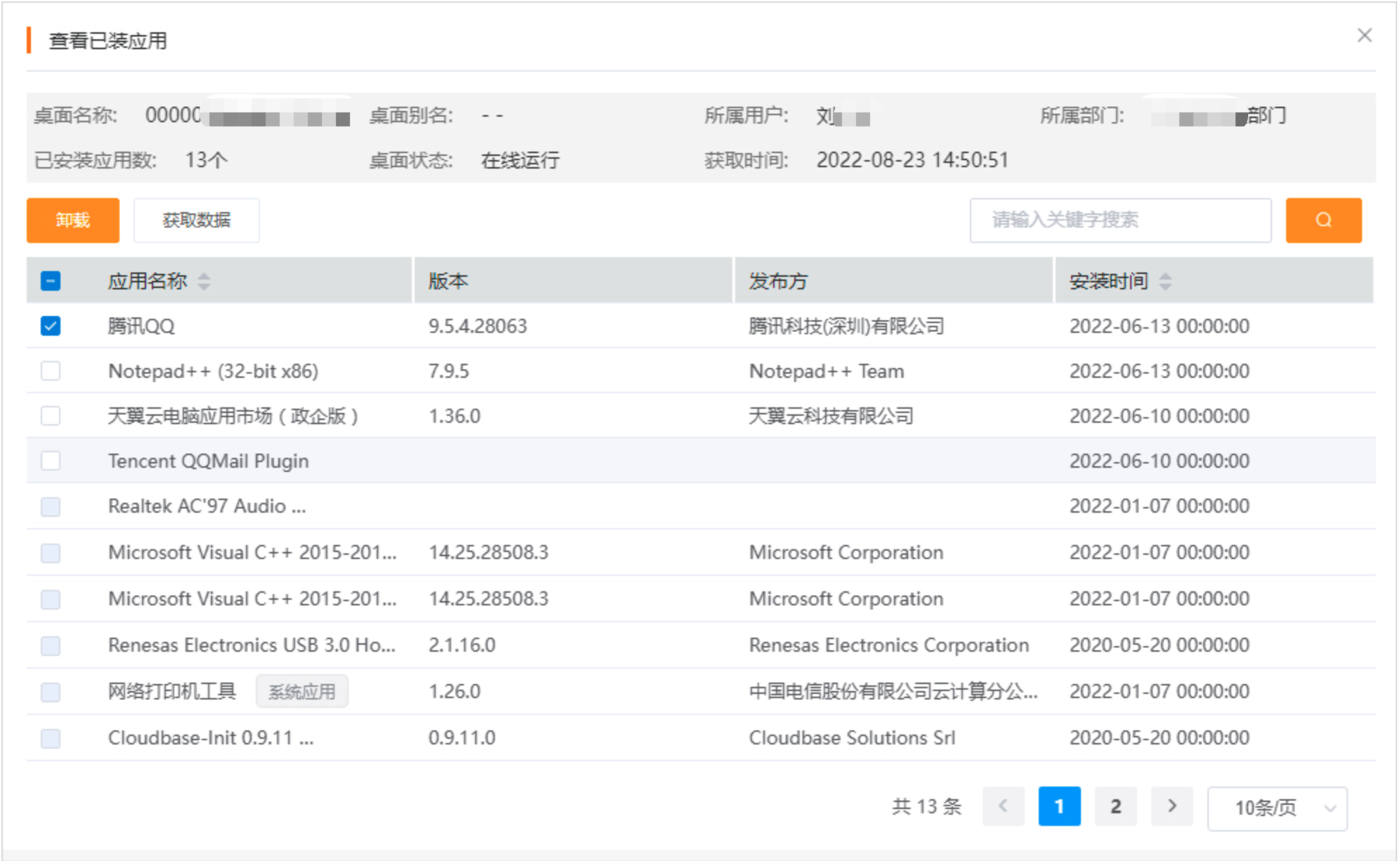 應用推送卸載-查看已裝應用.png