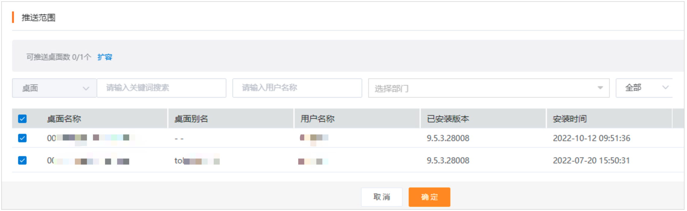應用推送卸載-狀態查詢.png