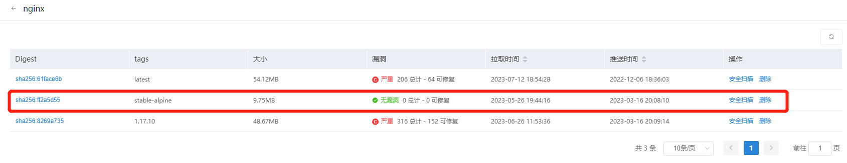 3. 查看推送鏡像.png