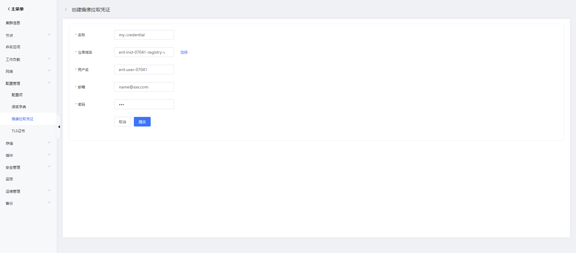 5. 創建鏡像拉取憑證.png