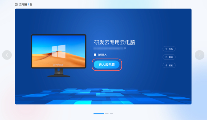 進入AI云電腦.jpg