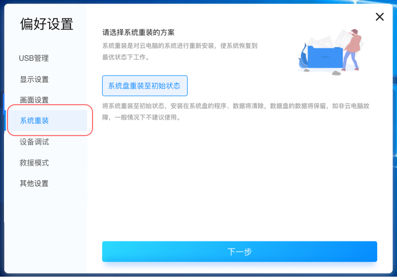 3.3.1-8系統設置備份.jpg