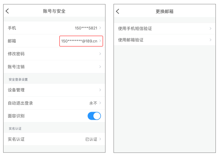 換綁郵箱.jpg