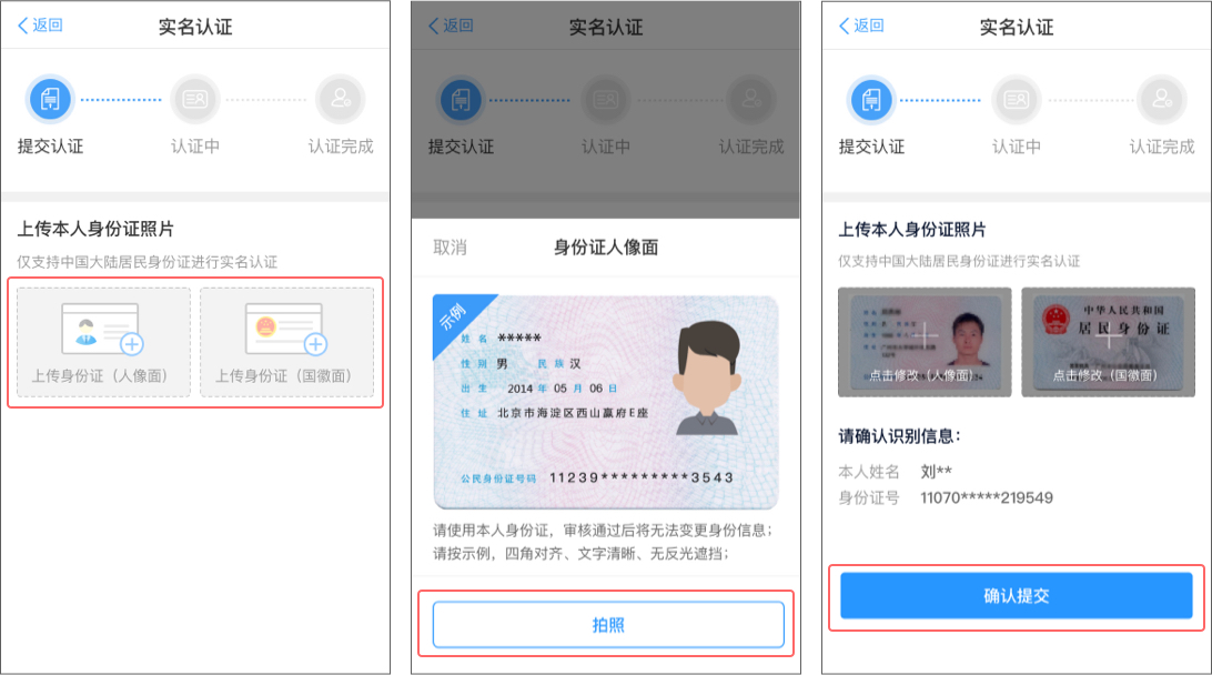 實名認證2.jpg