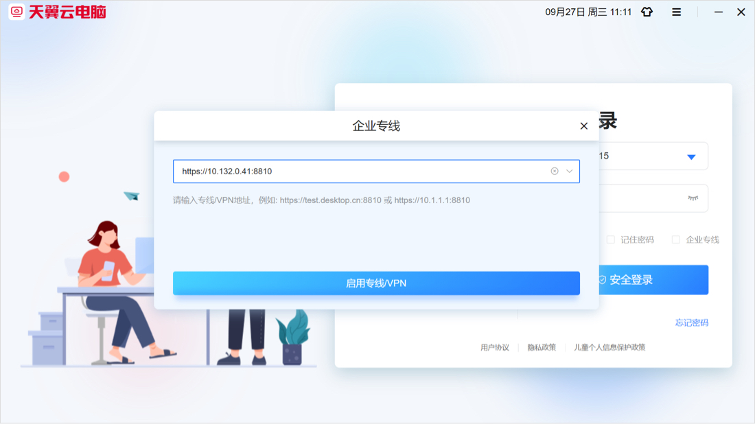 SSLVPN接入AI云電腦客戶端2.jpg