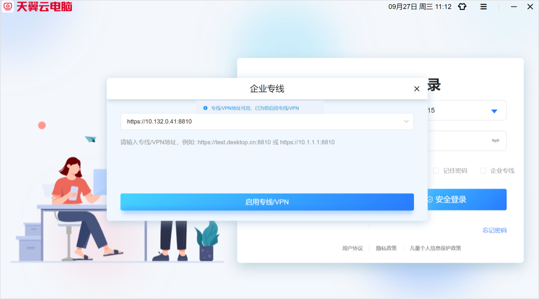 SSLVPN接入AI云電腦客戶端3.jpg