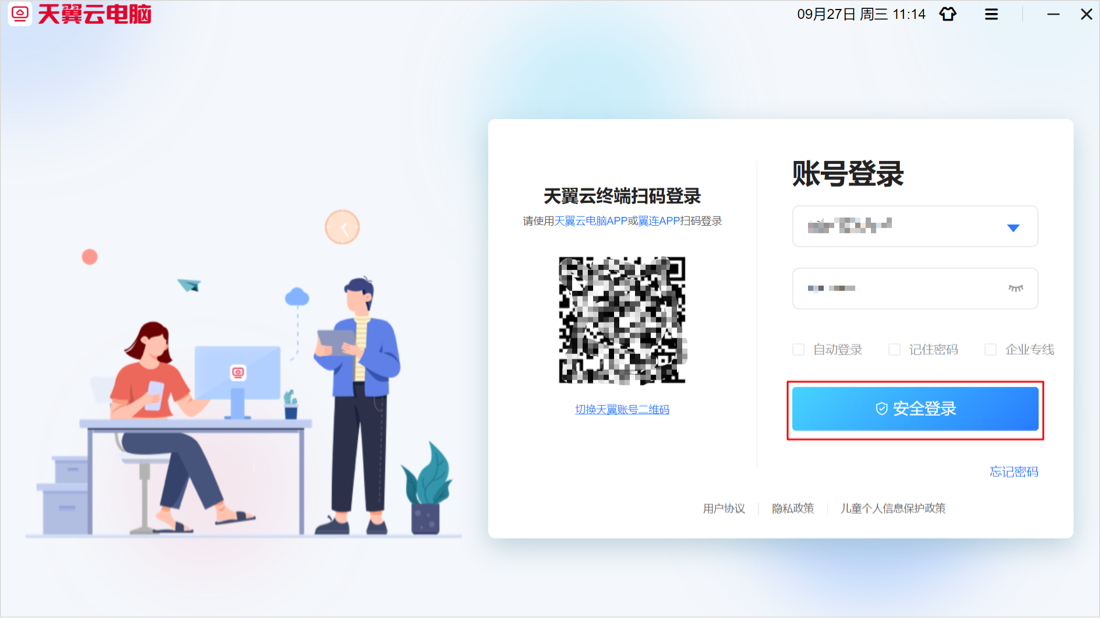 SSLVPN接入AI云電腦客戶端4.jpg