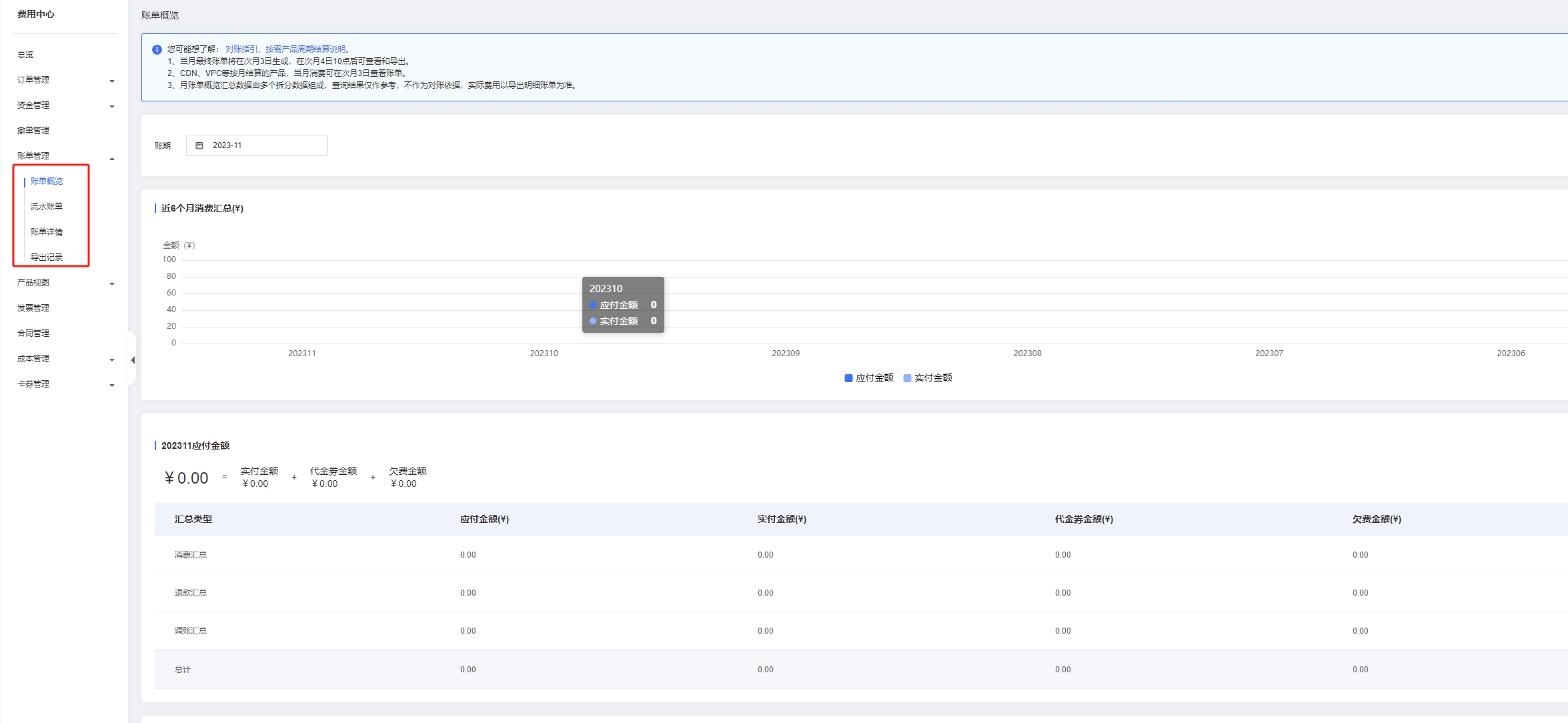 賬單管理.png