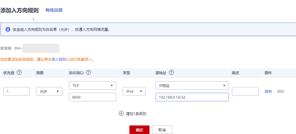 圖16-2 添加入方向規則.png