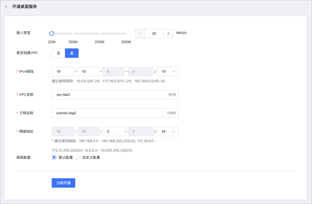開通服務vpc1.2.jpg