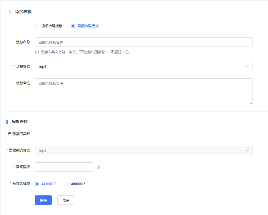 新建音頻轉碼模板