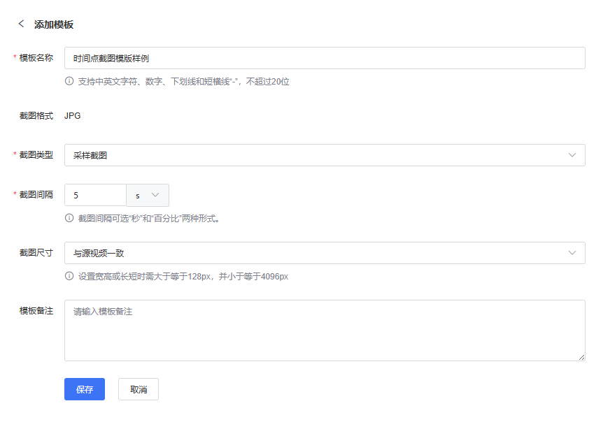 采樣截圖配置