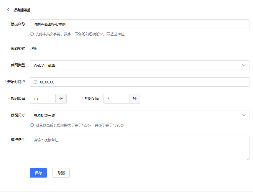 WebVTT截圖配置