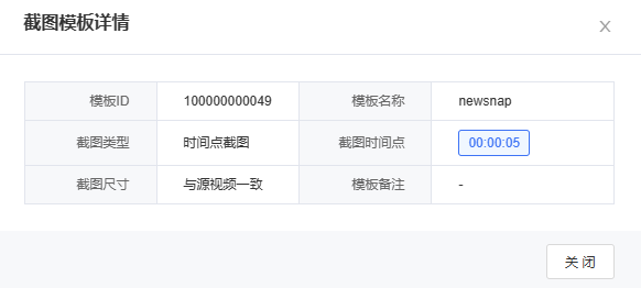 查看截圖模板參數