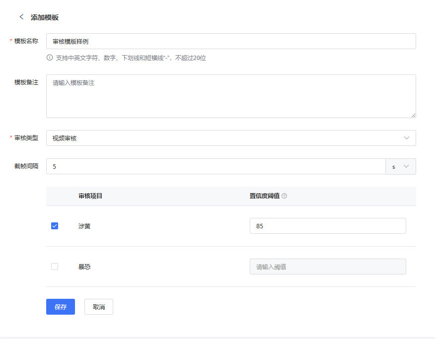 添加審核模板