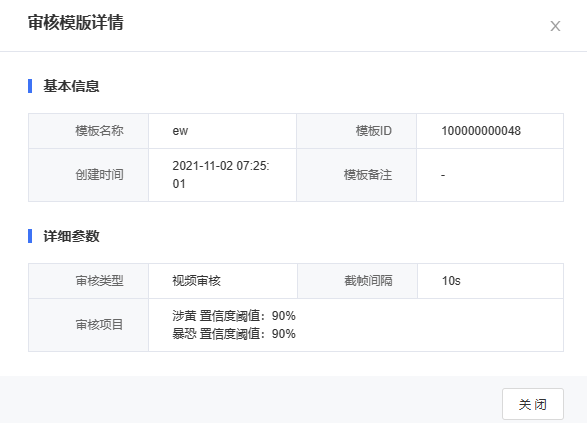 查看審核模板配置