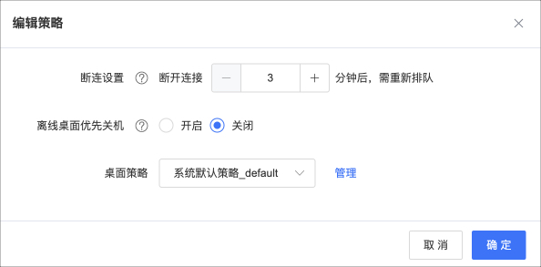 并發桌面-編輯策略.jpg