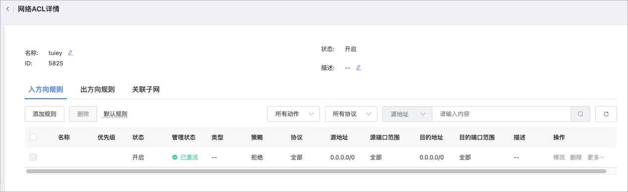 網絡ACL -添加入方向1.jpg