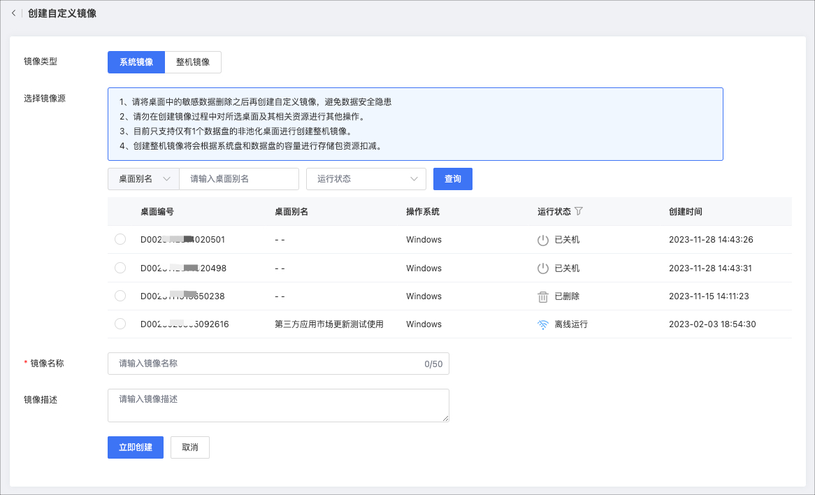 鏡像管理-創建自定義鏡像 1.jpg