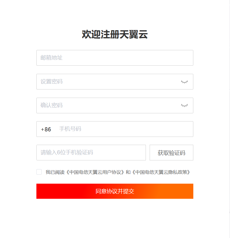 2.2.2 注冊天翼云.png