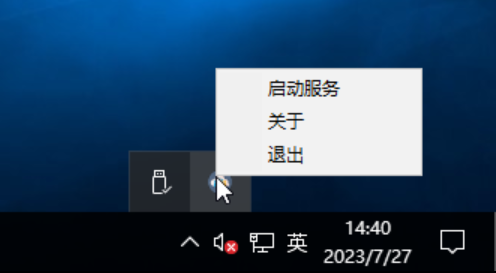 windows桌面右下角任務欄處，找到對應圖標，啟動遷移服務.png