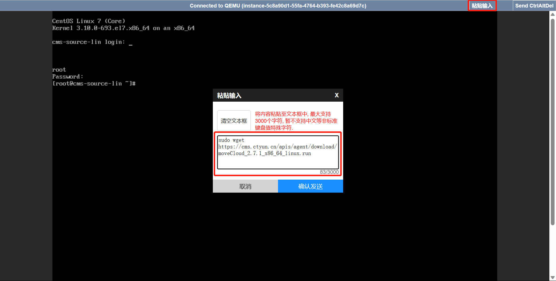 2.2.3 linux終端中粘貼命令并執行CMS-Agent下載.png