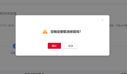 21.取消修復.png