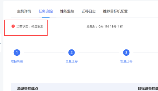 22.遷移階段切換到“修復取消”。.png
