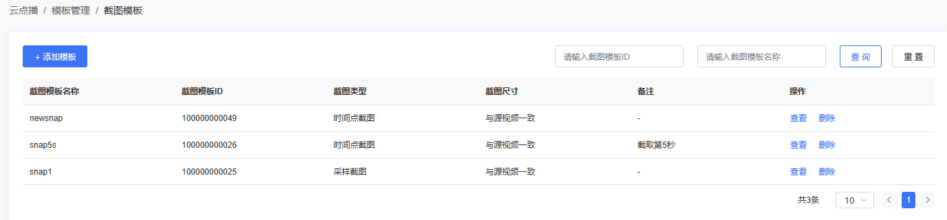 截圖模板概覽