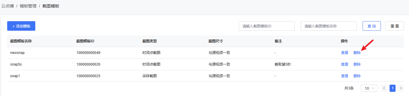 刪除截圖模板