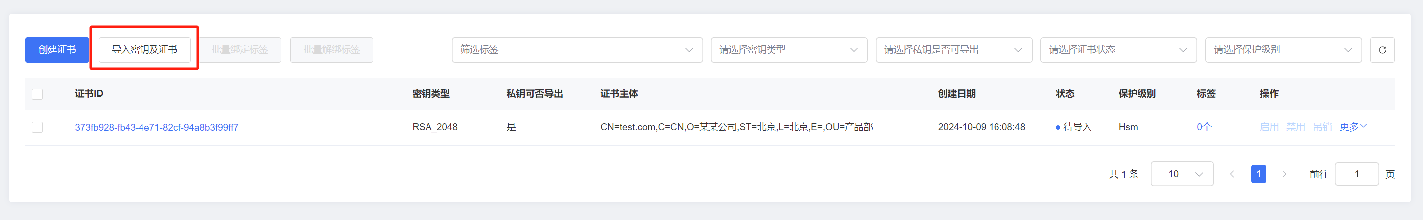 導入密鑰及證書.png